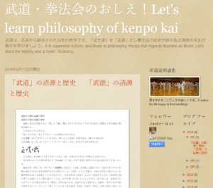 武道・拳法会のおしえ！Let's learn philosophy of kenpo kai